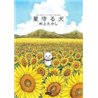 Libro manga. HOSHI MAMORU INU. El perro guardián de las estrellas.