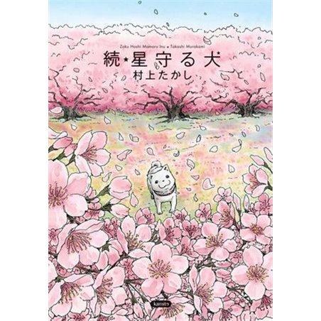 Libro manga. ZOKU HOSHI MAMORU INU. El perro guardián de las estrellas (continuación)