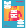 Libro. BONG JOON HO - DISSIDENT CINEMA