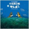 Vinilo. HASSO GAKUDAN ( YAKUSA ORCHESTRA ) POM POKO (JPN) - LP