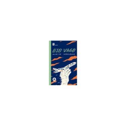 Libro. OJO VAGO. Martín Arocena
